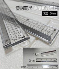 YJ-1211切割專用尺 | 塑鋁直尺15cm  金屬包邊直尺
