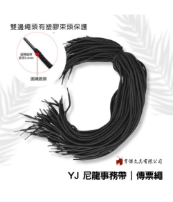 YJ 黑色尼龍事務帶-小 34cm / 傳票繩