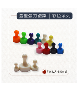 YJ 棋子磁鐵 | 彩色系列-強力磁石 大-2.9x3.8cm (1入) 10色供選