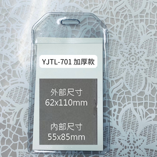 識別證件套 | 工作證 YJTL-701加厚款 (直式) 內部尺寸55x85mm 10入