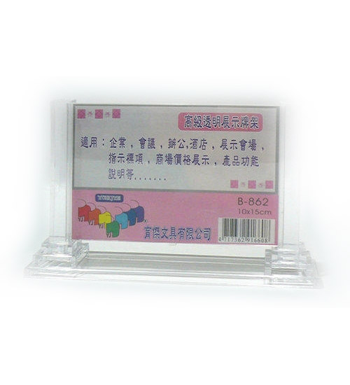 B-862 高級壓克力展示架 橫式10x15cm