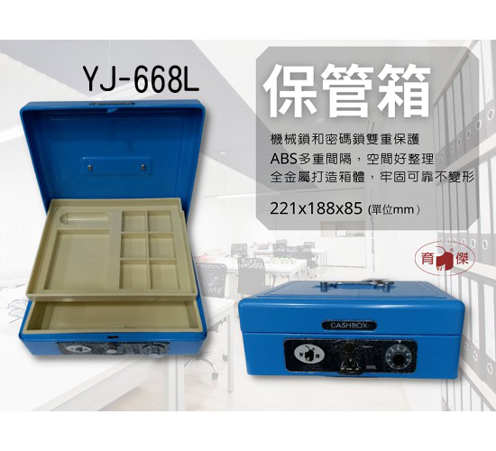YJ-668L手提金庫/保險箱/印章箱/小金庫/現金保管箱
