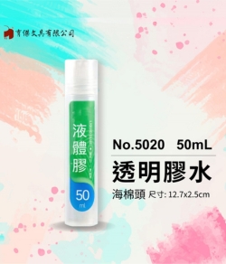 YJ-5020 透明膠水 50mL 海棉頭