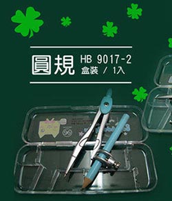 繪圖 | 學生圓規 HB 9017-2 鉛筆款式